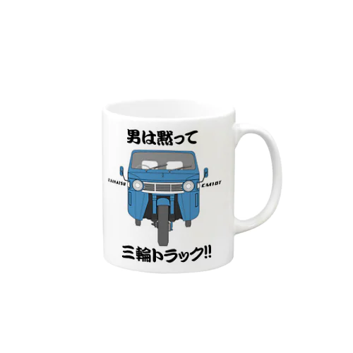 ミツビシ三輪トラック Mug