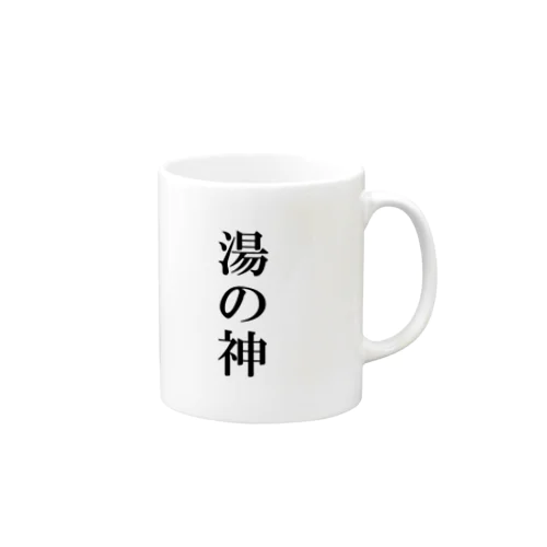 湯の神 Mug