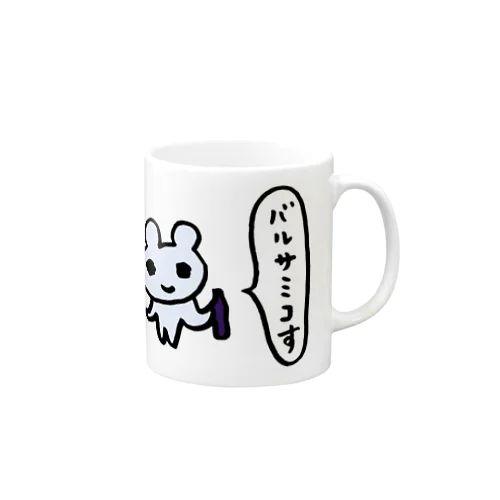 バルサミコす Mug