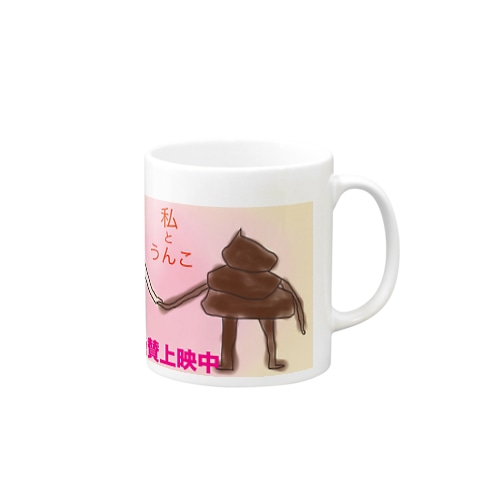 watashi to unnko Mug