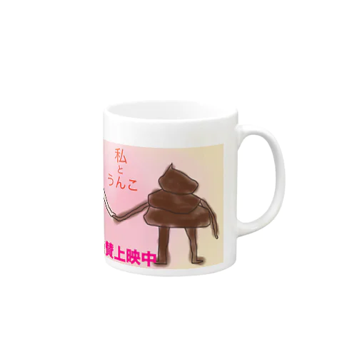 watashi to unnko Mug