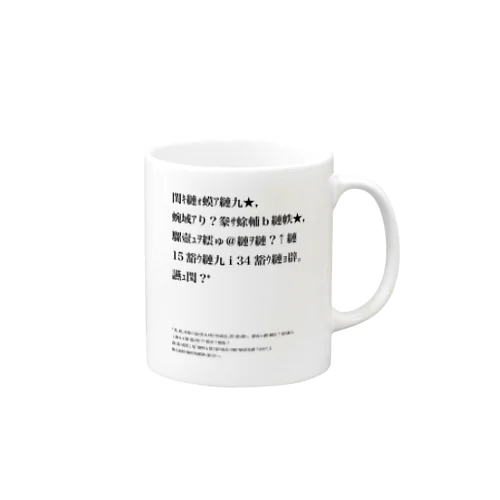 バグりNEET定義 Mug