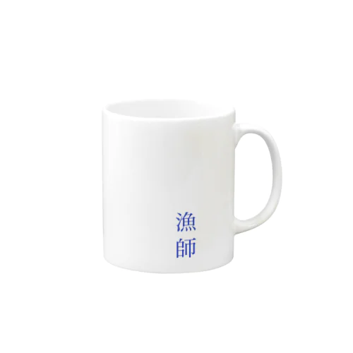 漁師と魚 Mug