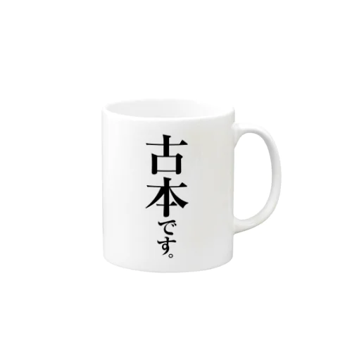 古本です。 Mug