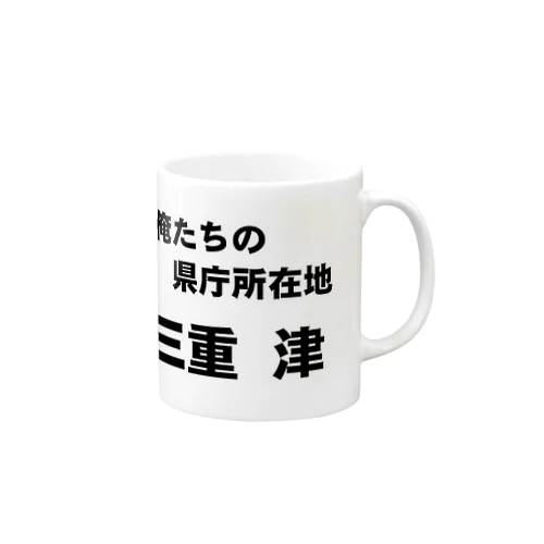 津 Mug