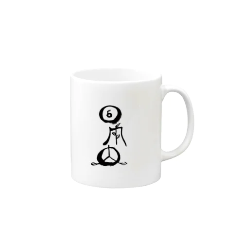 アキラ(ヲシテ文字) Mug