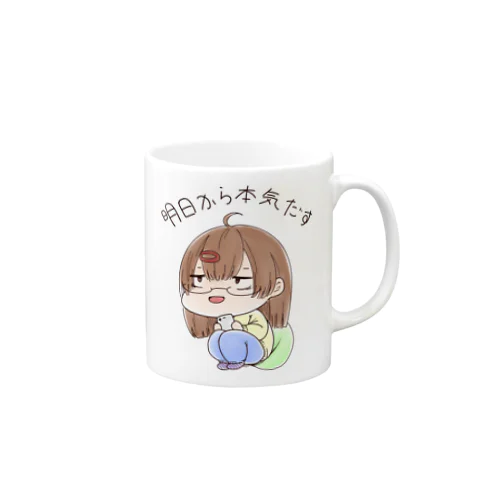 明日から本気出す Mug