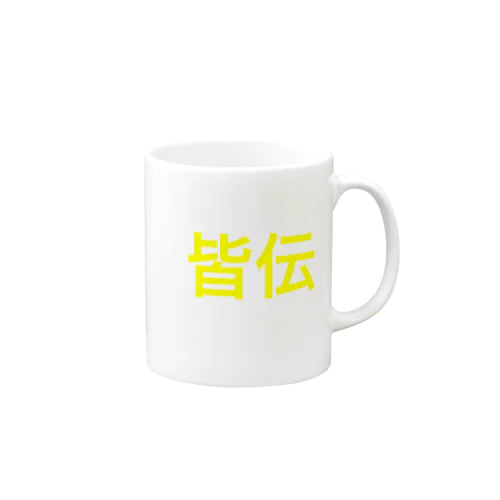 俺は皆伝だ Mug