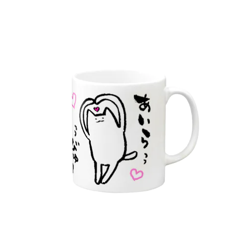 あいらびゅーねこちゃん Mug