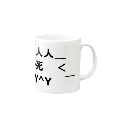 懐かしき文化。～突然の死～ Mug