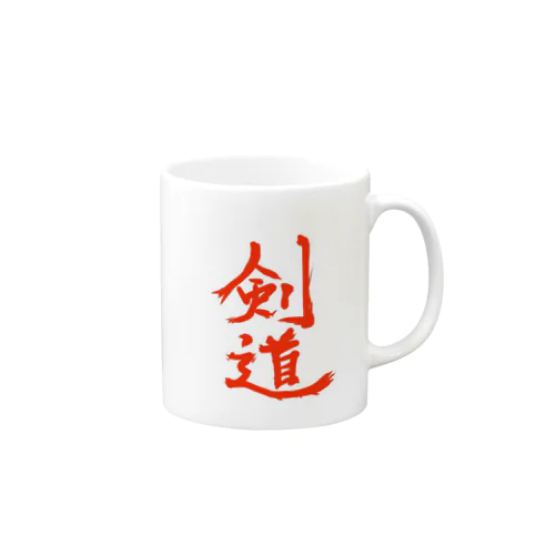 朱墨文字　剣道 Mug