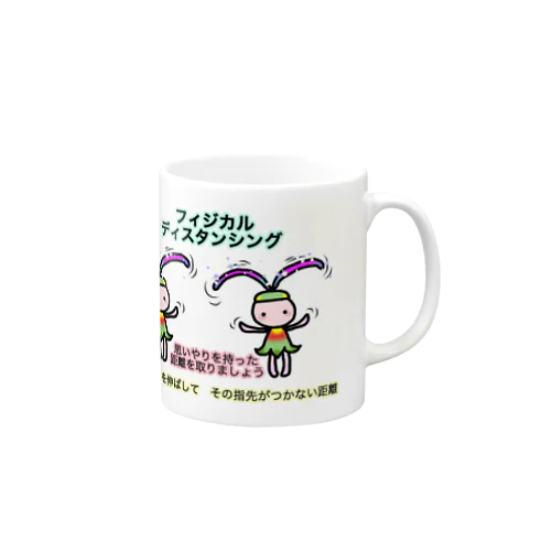 ふぃじかるんるん♪ Mug