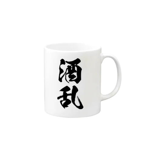 酒乱（黒） Mug