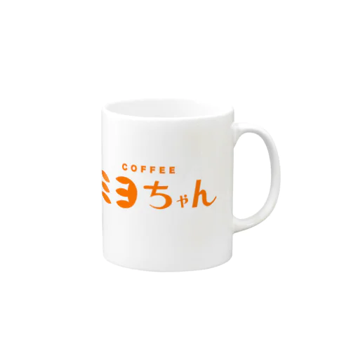 【妄想】「COFFEE ミヨちゃん」の Mug