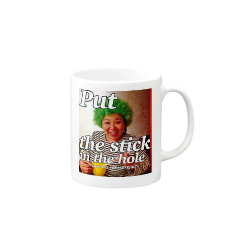 母〜Put the stick in the hole〜 Mug