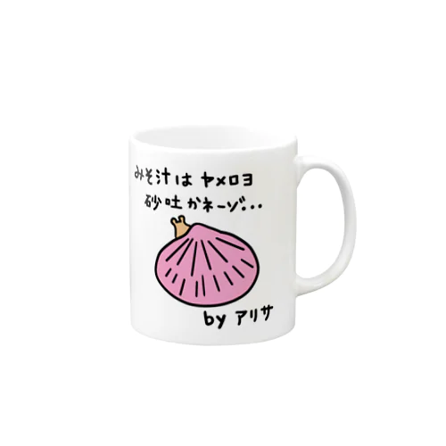 プライド高め設定のアサリ Mug