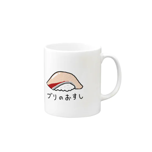 ブリのおすし Mug