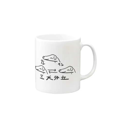 三犬分立 Mug