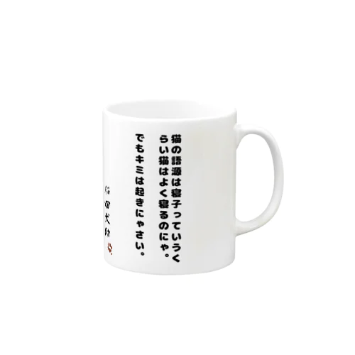 遅れるよ？ Mug