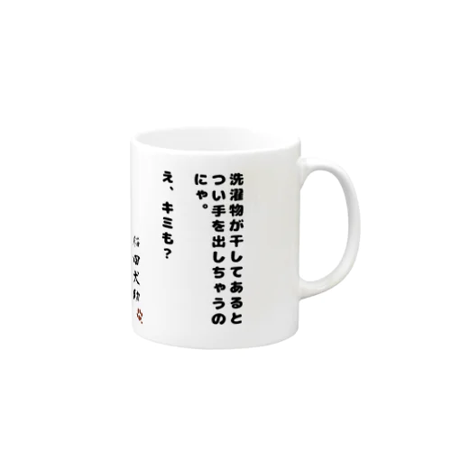 ダメ、絶対 Mug