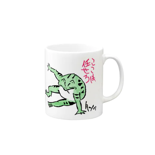 ここは任せろ Mug