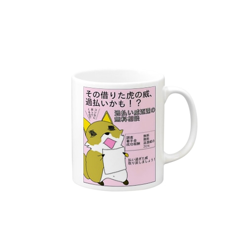 過払い狐 Mug