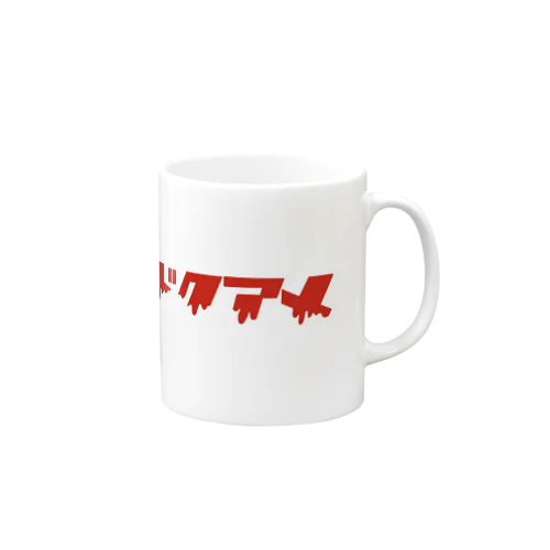 毒アメ　マグカップ Mug