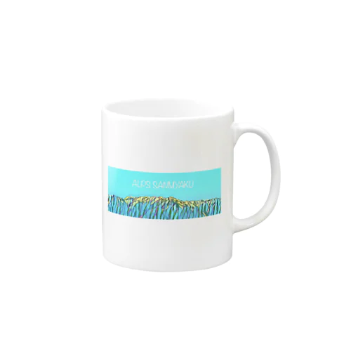 ALPS(アルプス山脈)グッズ Mug