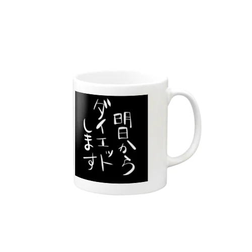 やる気ないダイエット Mug