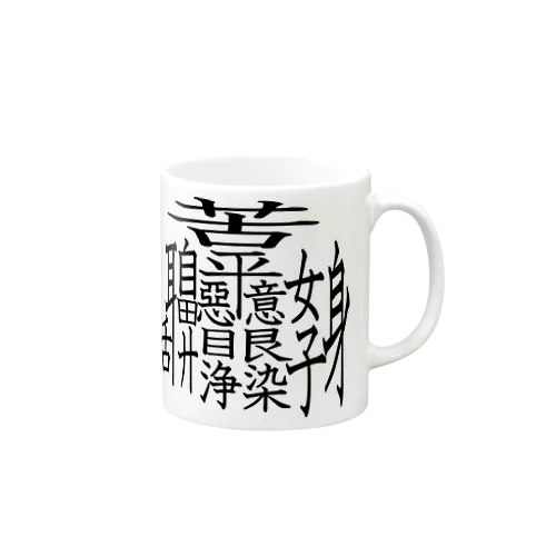 煩悩マグカップ Mug