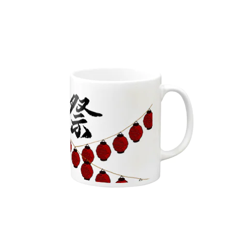 祭 Mug