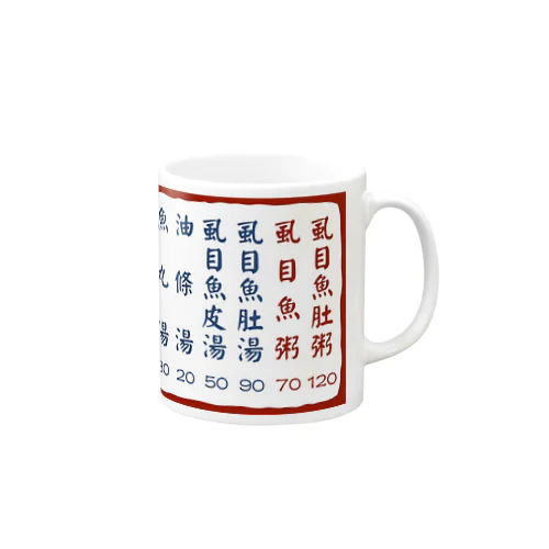 台湾メニューA Mug
