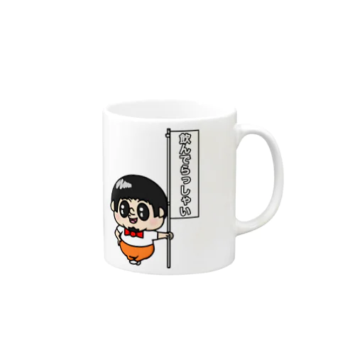 飲んでらっしゃいBOY Mug