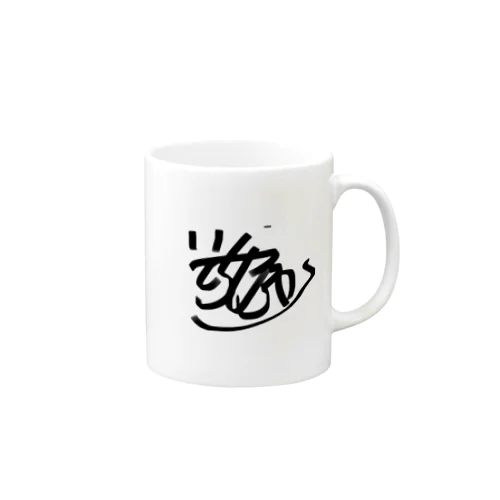 いってらっしゃいBOYサイン Mug