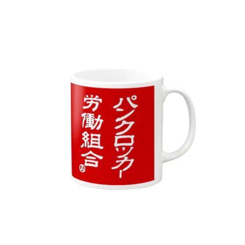 パンクロッカー労働組合 グラス Mug