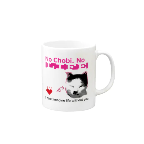 うちのちょび　「No Chobi, No LIFE.」 Mug