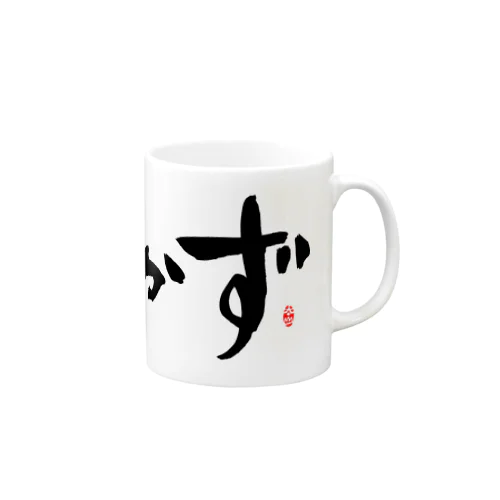 おかず　文字　黒 Mug