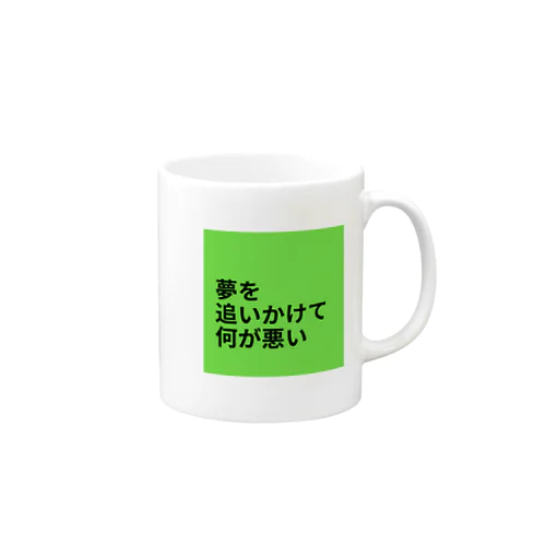 夢追い Mug