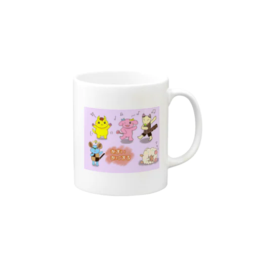 あまいあにまる・集合 Mug