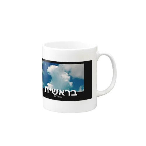 בראשית Mug