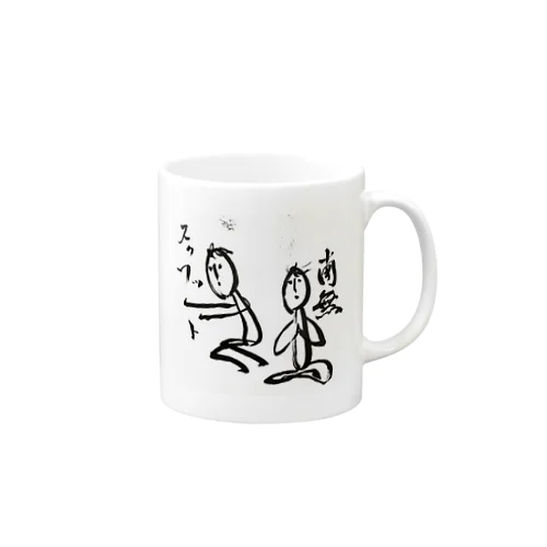 南無スクワット妄想イートン Mug