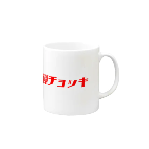 防弾チョッキ Mug