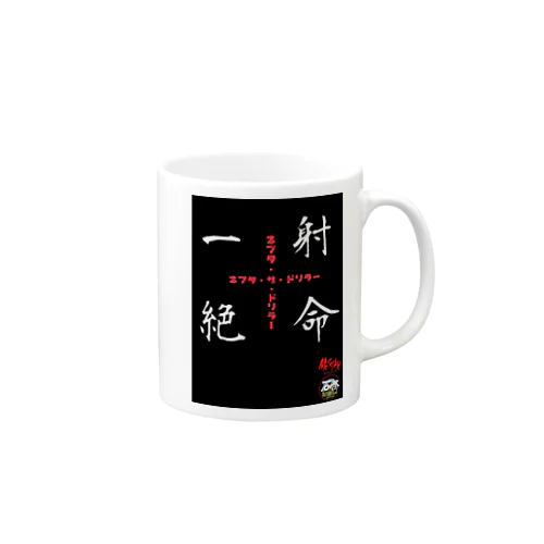 一射絶命_ネブタ・ザ・ドリラー Mug