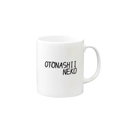 おとなしい猫 Mug