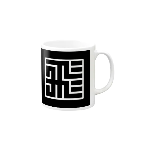 「"飛"竜」印 黒バージョン Mug