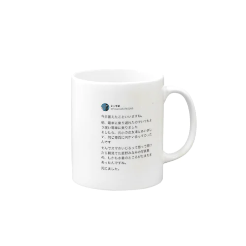 とうやまの渾身のツイート Mug