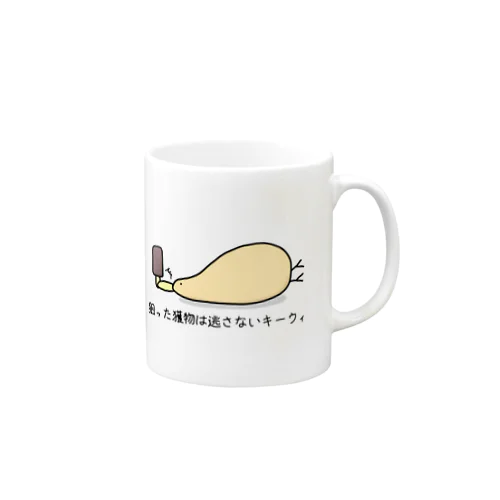 狙った獲物は逃さないキーウィ Mug