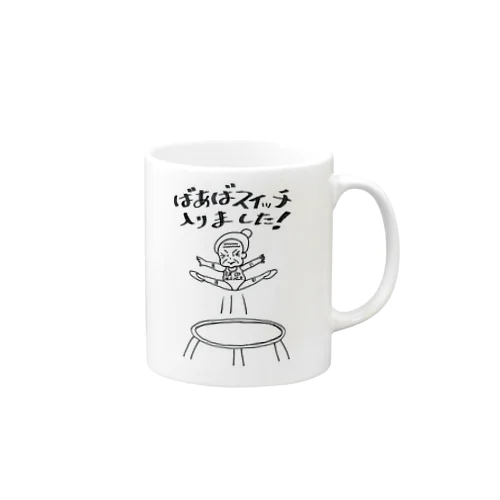 ばあばスイッチ！ Mug