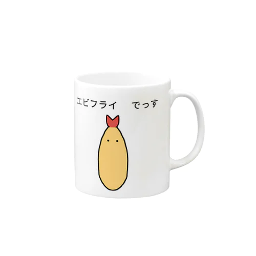 エビフライ　でっす Mug