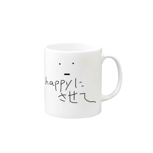 happyにさせて Mug